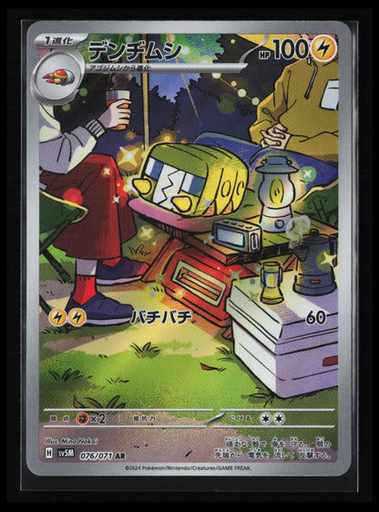 Charjabug #076/071 Pokémon Japanese SV5M: Cyber Judge