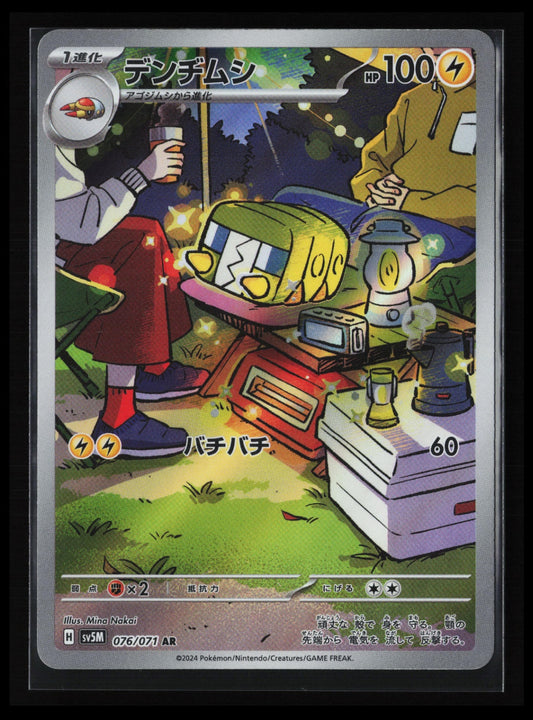 Charjabug #076/071 Pokémon Japanese SV5M: Cyber Judge