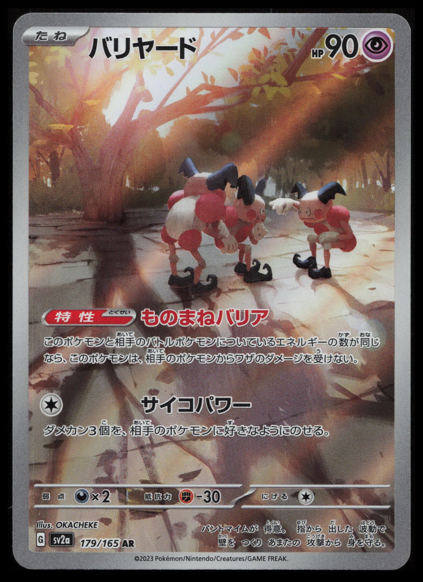 Mr. Mime #179/165 Pokémon Japanese SV2a: Pokemon Card 151