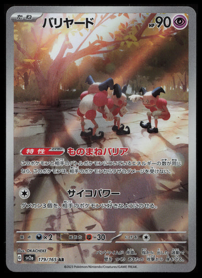 Mr. Mime #179/165 Pokémon Japanese SV2a: Pokemon Card 151