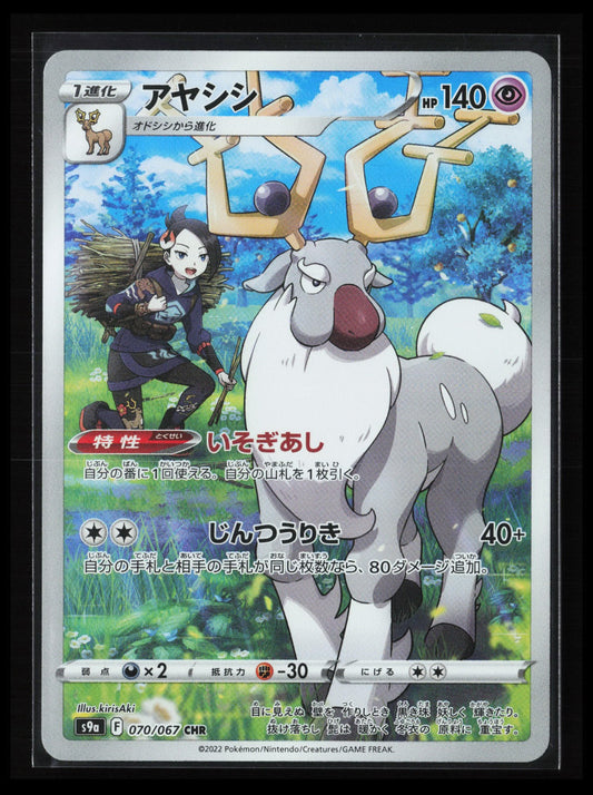 Wyrdeer #070/067 Pokémon Japanese S9a: Battle Region