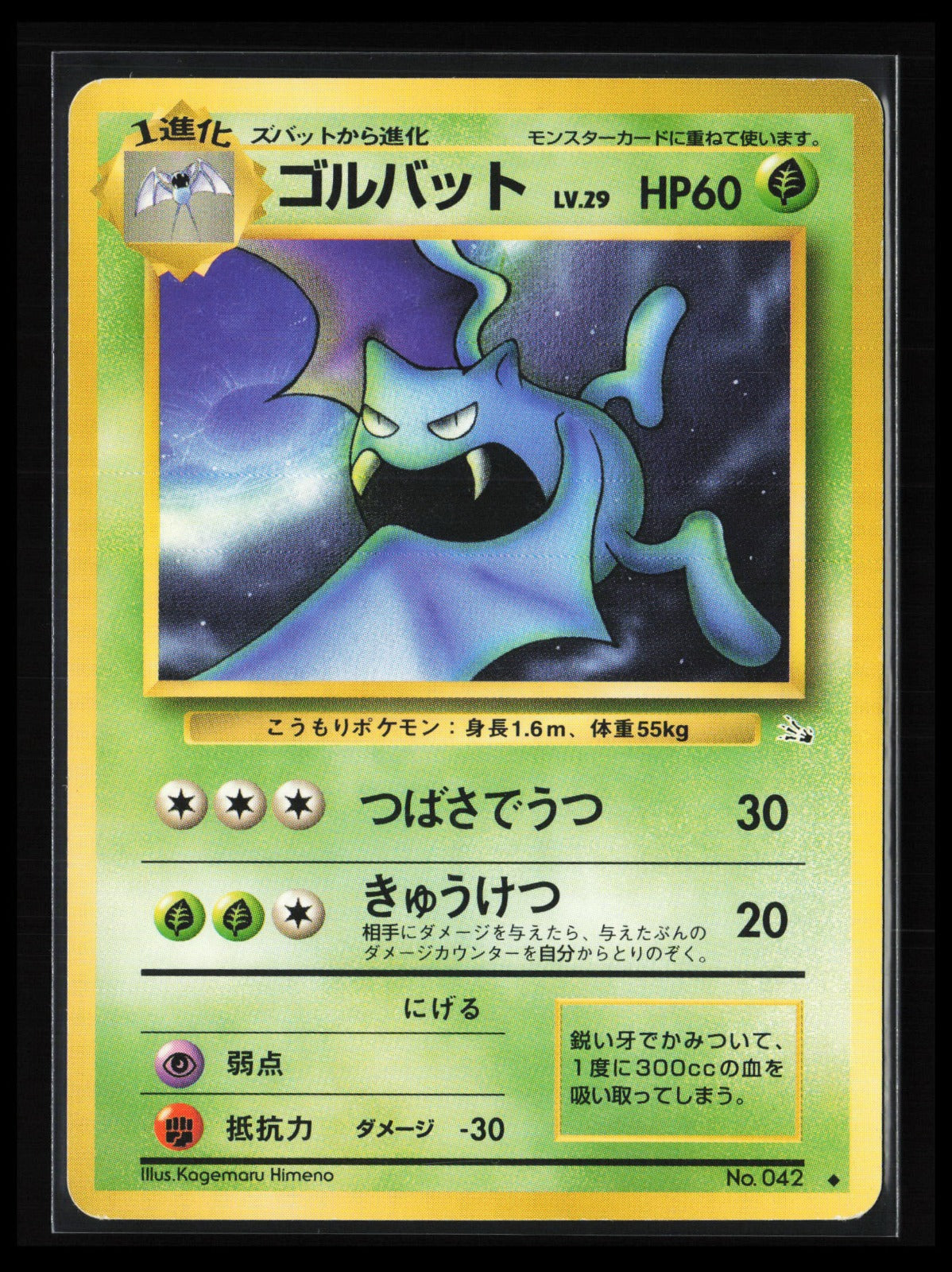 Golbat #042 Pokémon Japanese Mystery of the Fossils