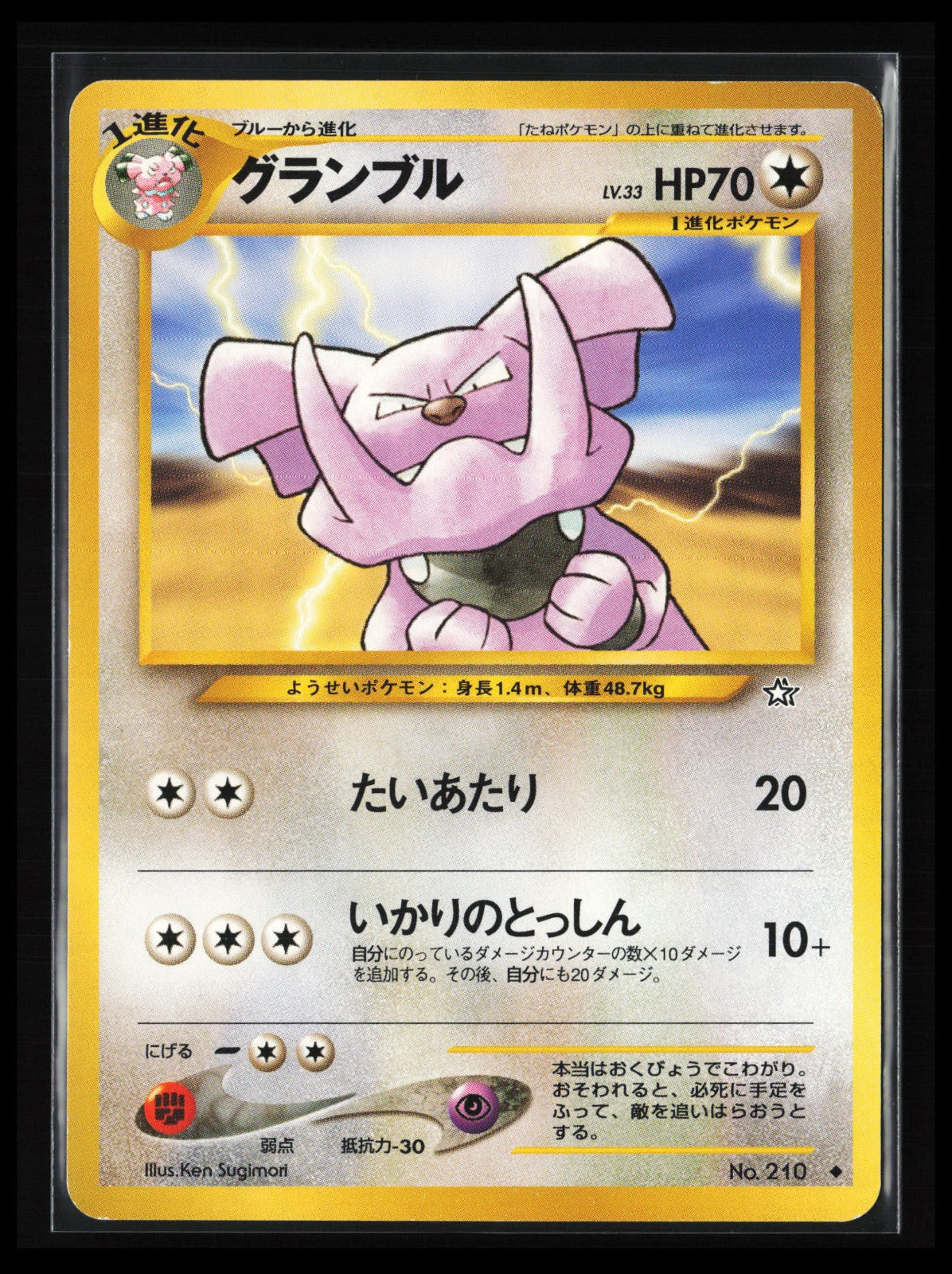 Granbull #210 Pokémon Japanese Gold, Silver, to a New World