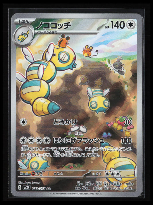 Dudunsparce #083/071 Pokémon Japanese SV2P: Snow Hazard