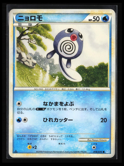Poliwag #018/070 Pokémon Japanese L1: SoulSilver Collection
