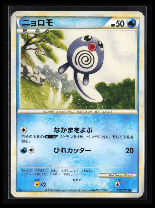 Poliwag #018/070 Pokémon Japanese L1: SoulSilver Collection