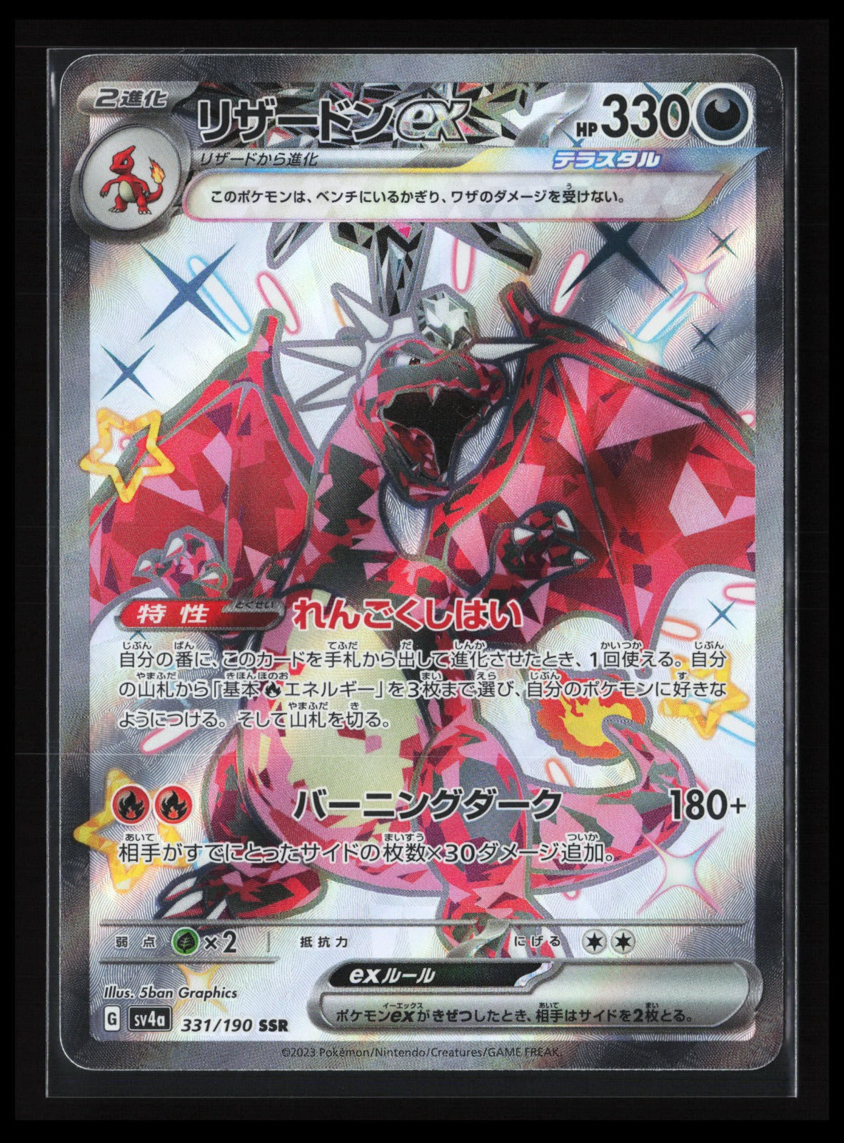 Charizard ex #331/190 Pokémon Japanese SV4a: Shiny Treasure ex