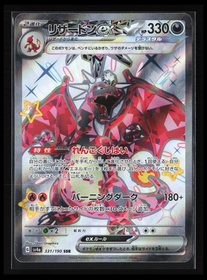 Charizard ex #331/190 Pokémon Japanese SV4a: Shiny Treasure ex