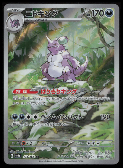 Nidoking #174/165 Pokémon Japanese SV2a: Pokemon Card 151