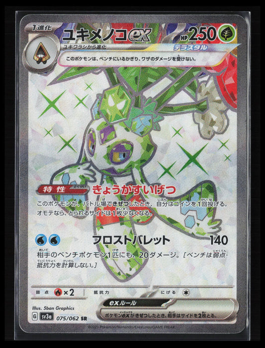 Froslass ex #075/062 Pokémon Japanese SV3a: Raging Surf