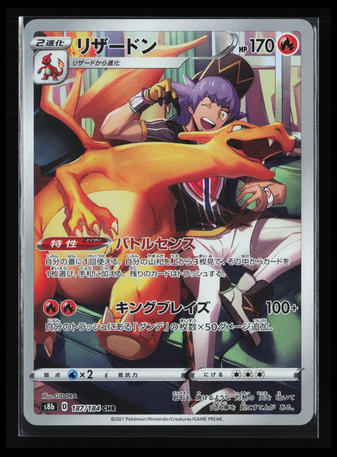 Charizard #187/184 Pokémon Japanese S8b: VMAX Climax