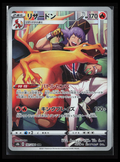 Charizard #187/184 Pokémon Japanese S8b: VMAX Climax