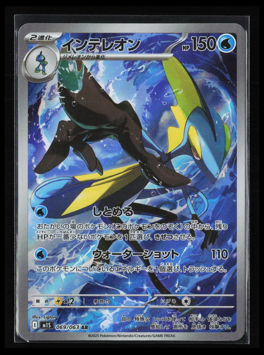 Inteleon #069/063 Pokémon Japanese m1S: Mega Symphonia