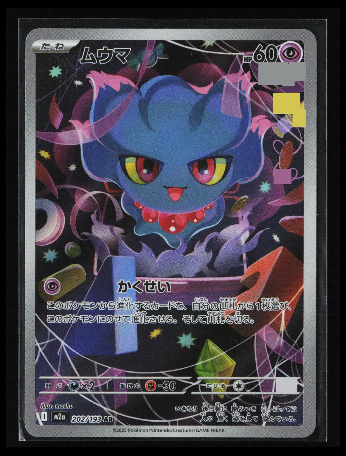 Misdreavus #202/193 Pokémon Japanese M2a: High Class Pack: MEGA Dream ex