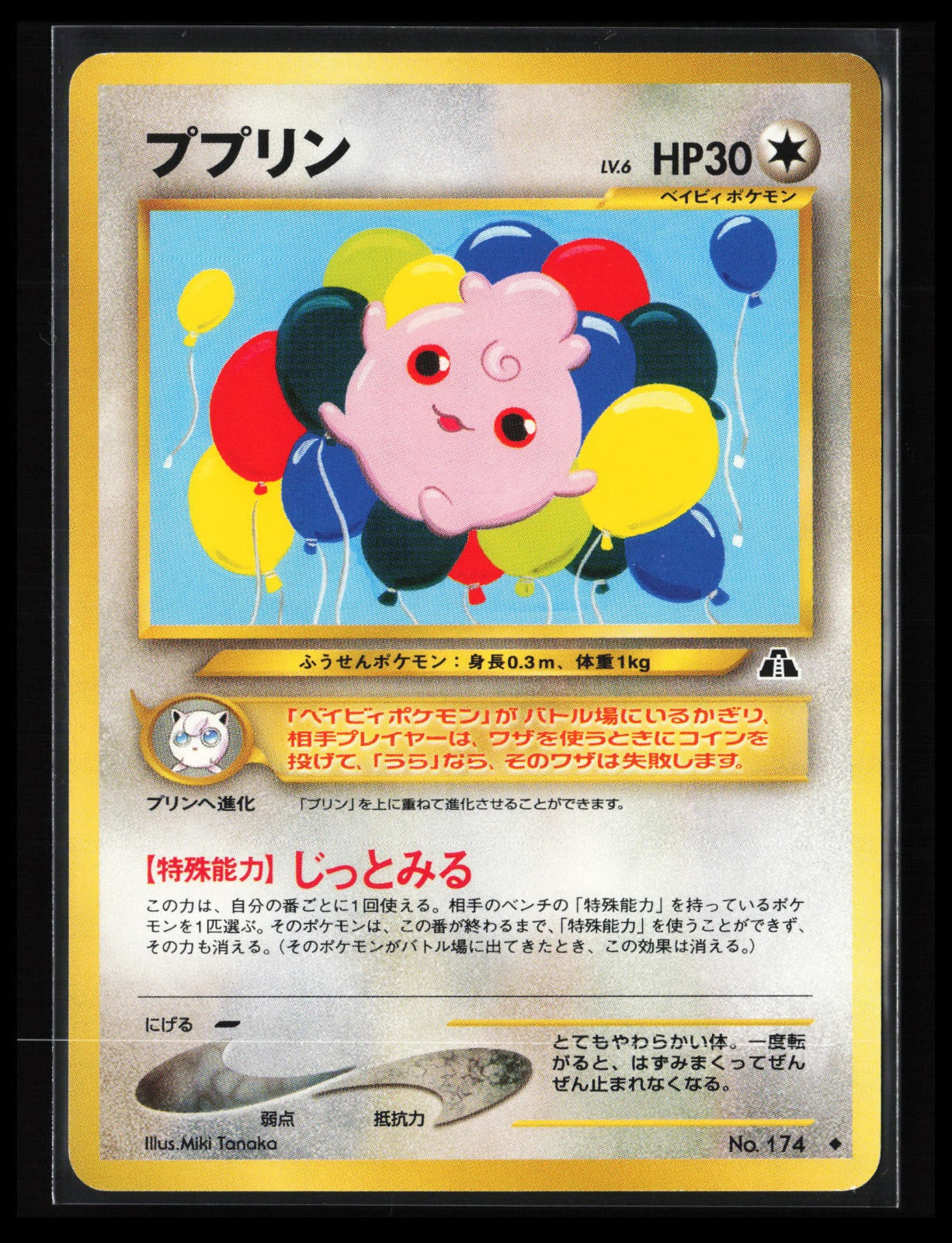 Igglybuff #174 Pokémon Japanese Crossing the Ruins