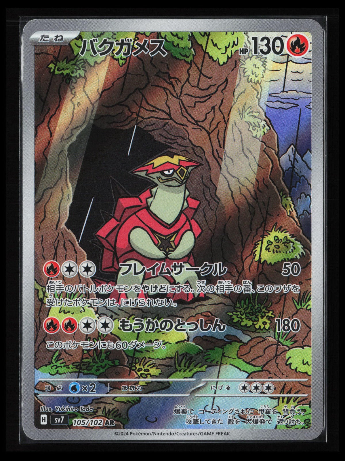 Turtonator #105/102 Pokémon Japanese SV7: Stellar Miracle