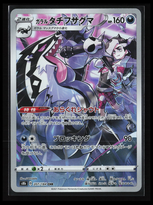 Galarian Obstagoon #207/184 Pokémon Japanese S8b: VMAX Climax