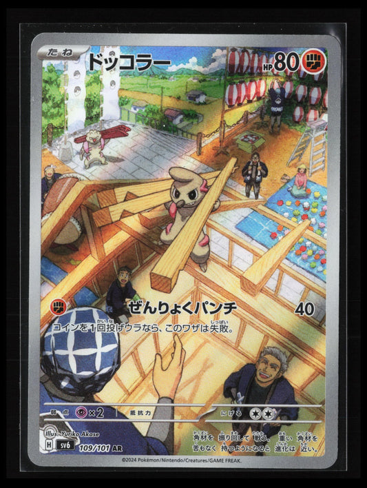 Timburr #109/101 Pokémon Japanese SV6: Transformation Mask