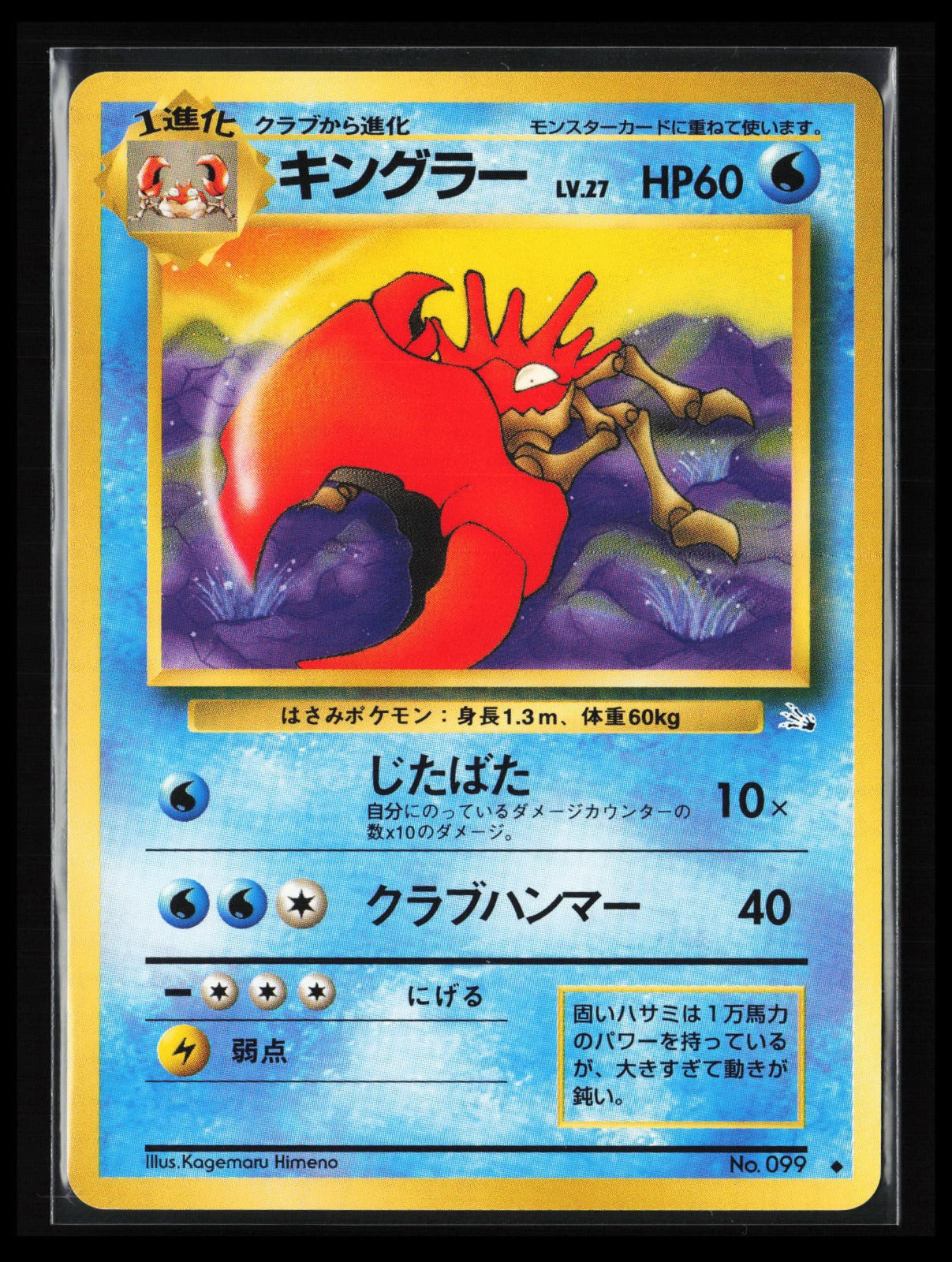 Kingler #099 Pokémon Japanese Mystery of the Fossils