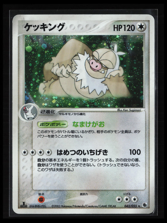 Slaking #051/066 Pokémon Japanese SM6b: Champion Road