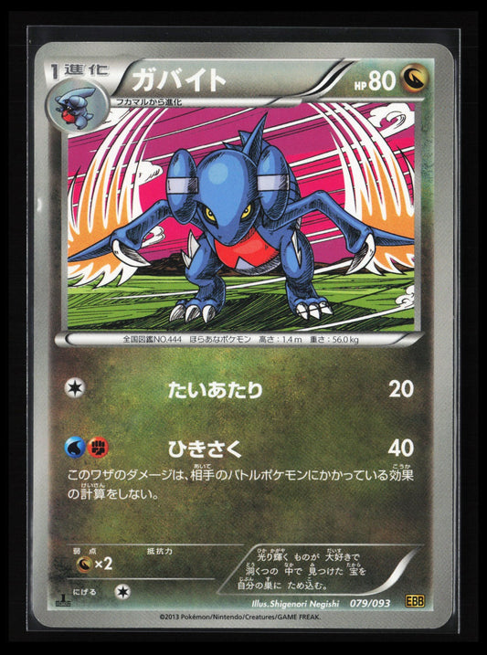 Gabite #079/093 Pokémon Japanese EX Battle Boost