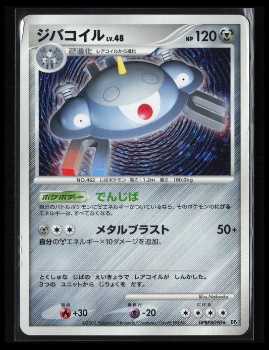 Magnezone # Pokémon Japanese DP1: Space-Time Creation