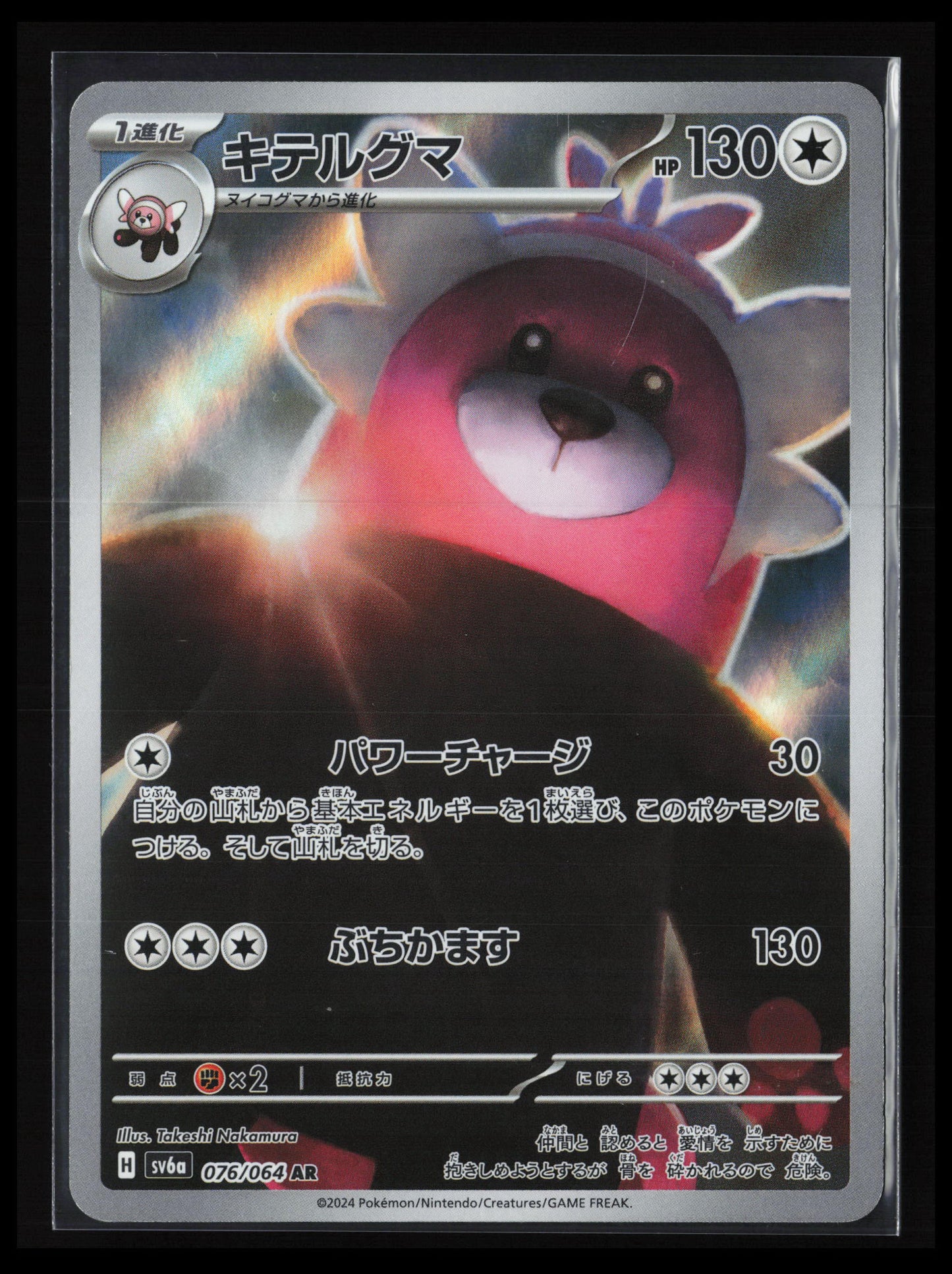 Bewear #076/064 Pokémon Japanese SV6a: Night Wanderer