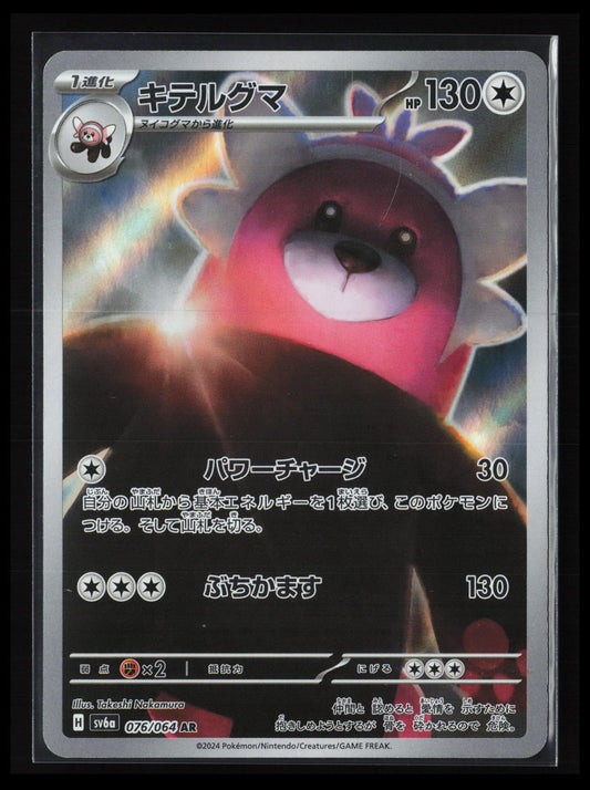 Bewear #076/064 Pokémon Japanese SV6a: Night Wanderer