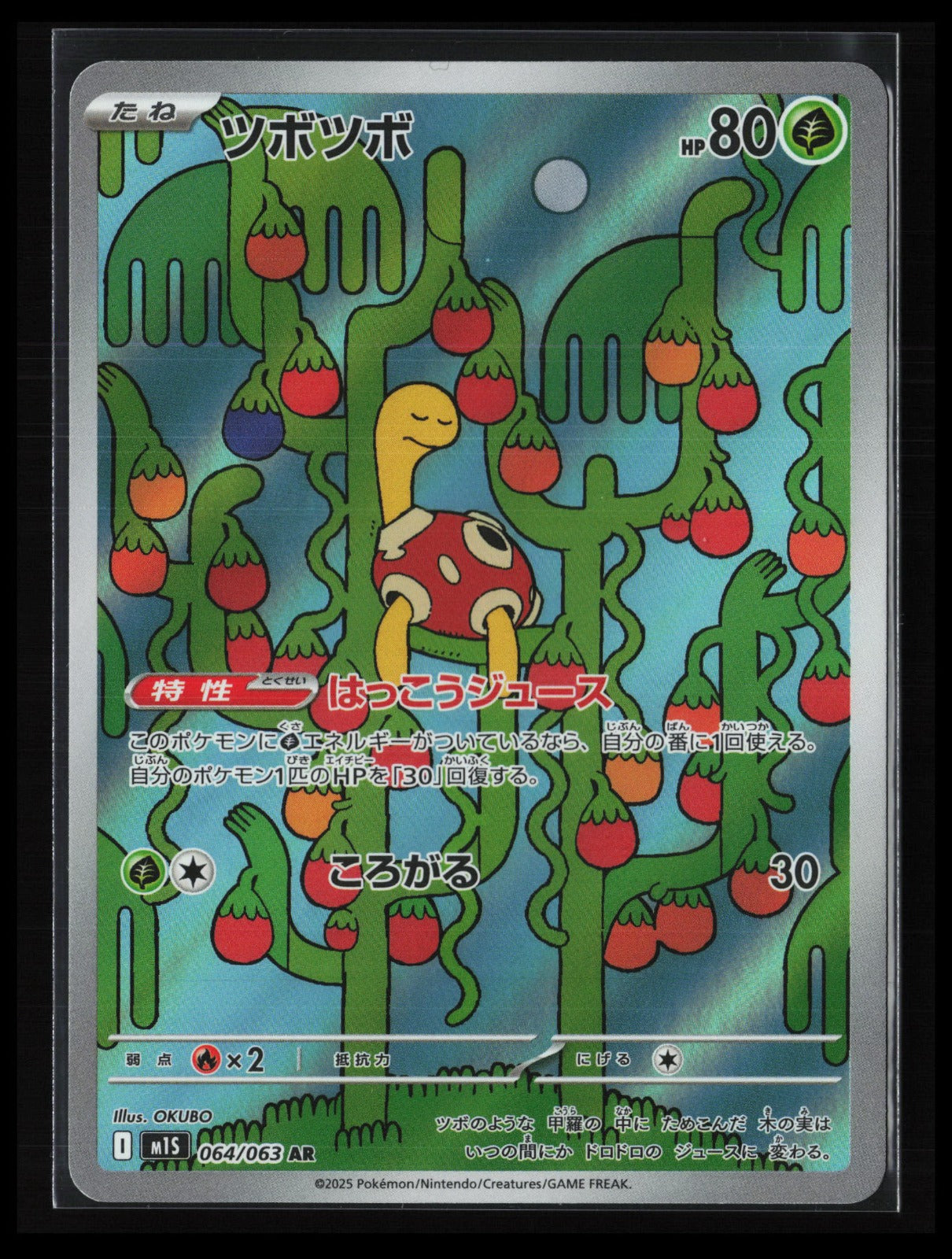Shuckle #064/063 Pokémon Japanese m1S: Mega Symphonia