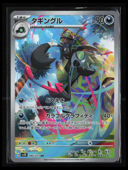 Grafaiai #080/071 Pokémon Japanese SV2D: Clay Burst