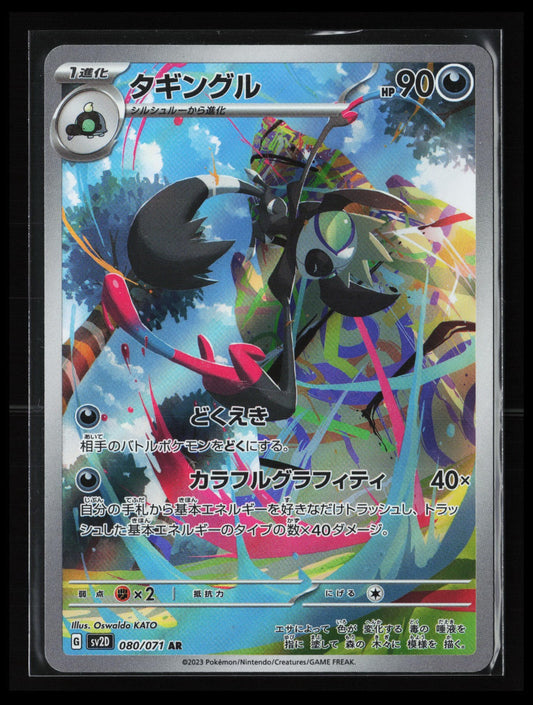 Grafaiai #080/071 Pokémon Japanese SV2D: Clay Burst