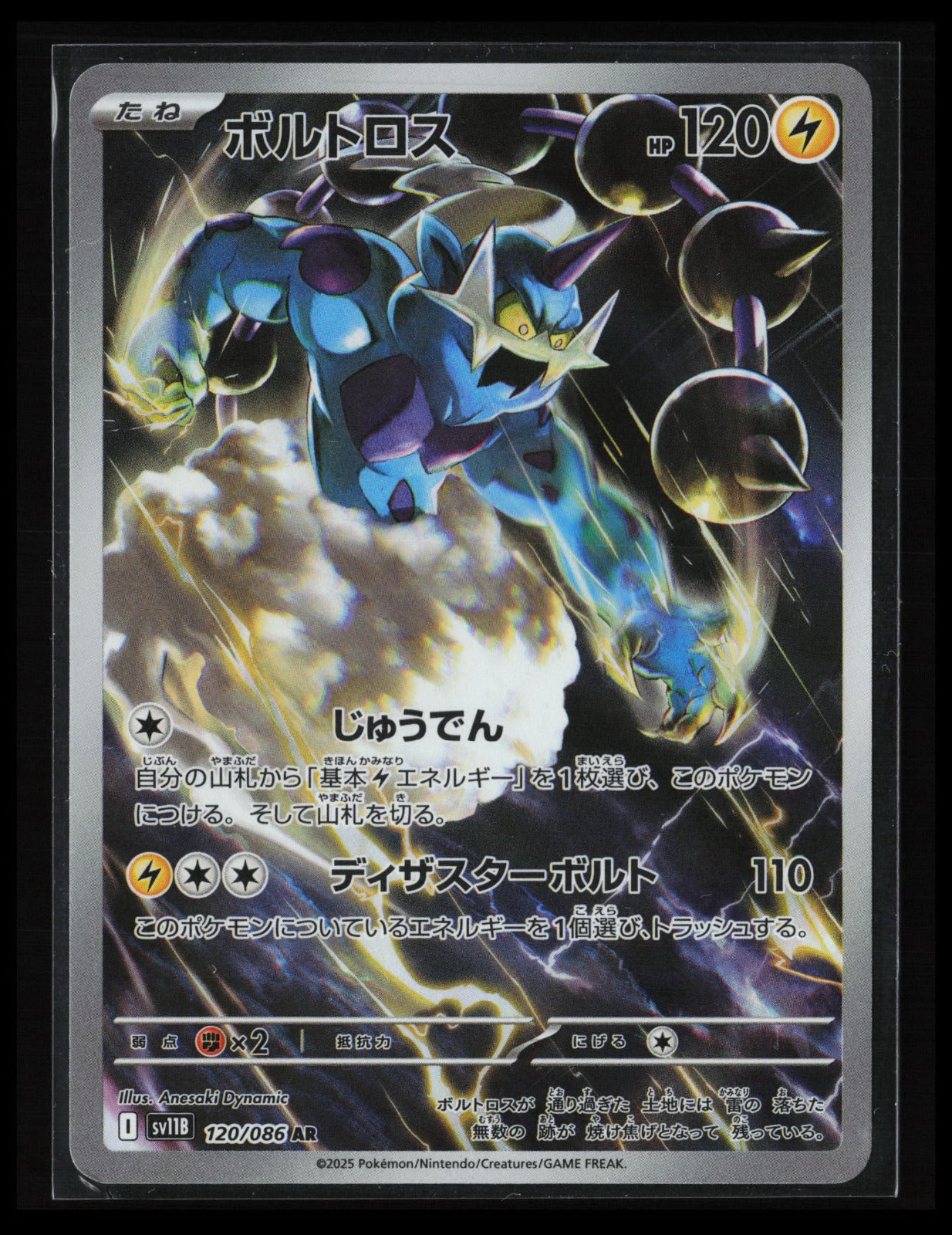 Thundurus - #120/086 Pokémon Japanese SV11B: Black Bolt