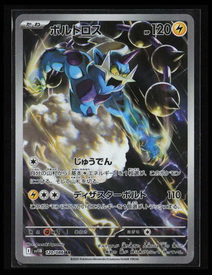 Thundurus - #120/086 Pokémon Japanese SV11B: Black Bolt