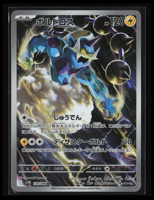 Thundurus - #120/086 Pokémon Japanese SV11B: Black Bolt