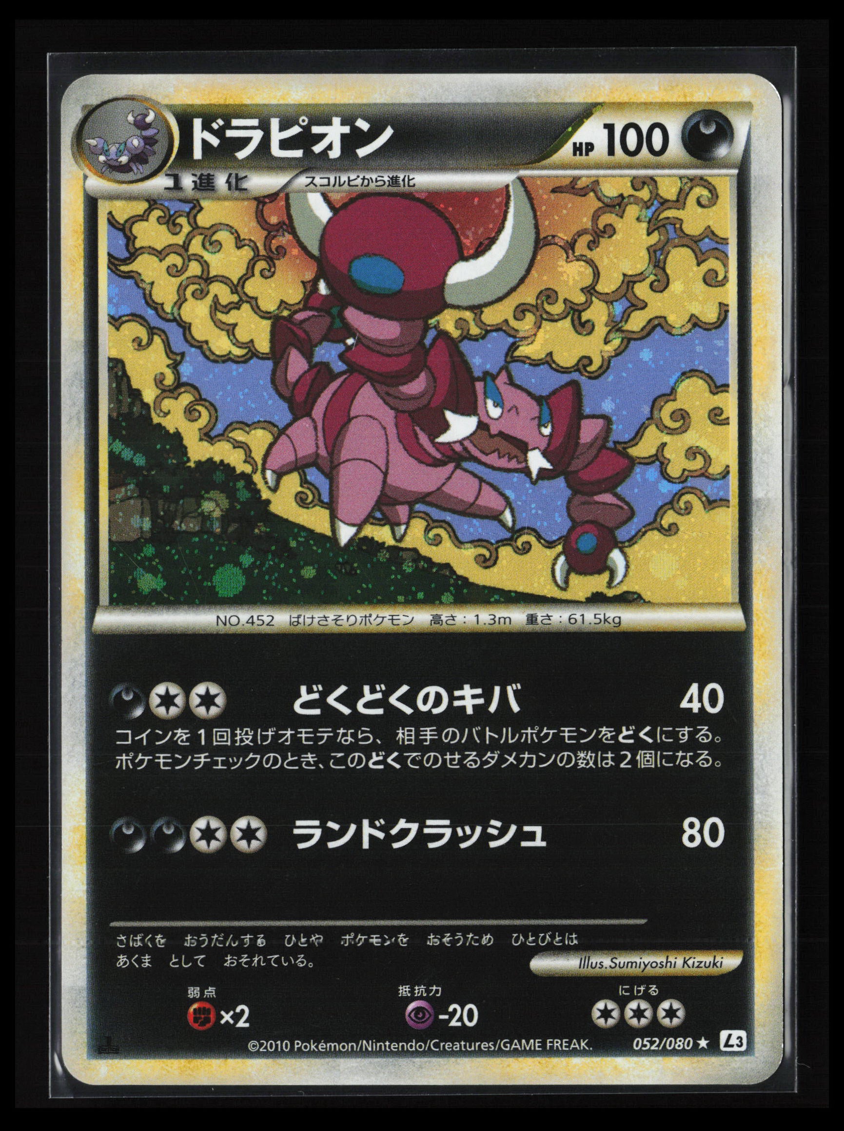 Drapion #052/080 Pokémon Japanese L3: Clash at the Summit