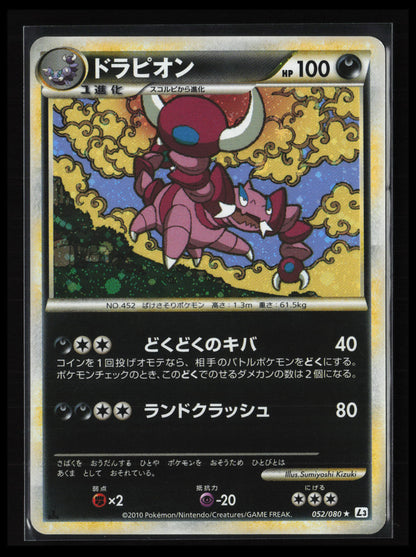 Drapion #052/080 Pokémon Japanese L3: Clash at the Summit