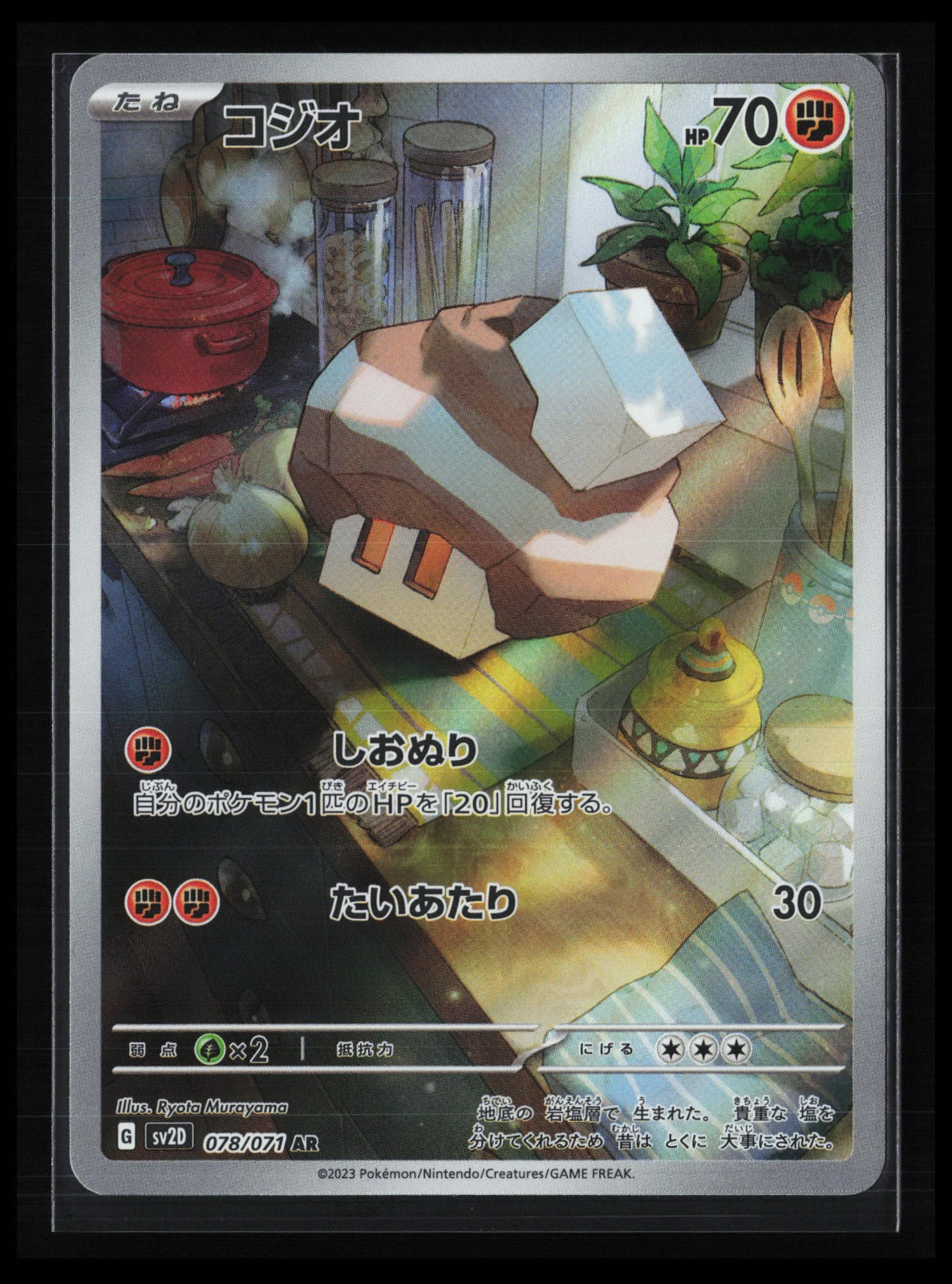 Nacli #078/071 Pokémon Japanese SV2D: Clay Burst