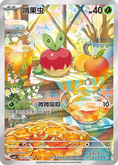 Pokémon TCG: Gem Pack Vol. 6 Booster Box CBB6C (S-Chinese)