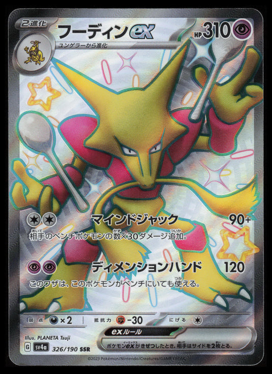 Alakazam ex #326 Pokemon Japanese Shiny Treasure ex