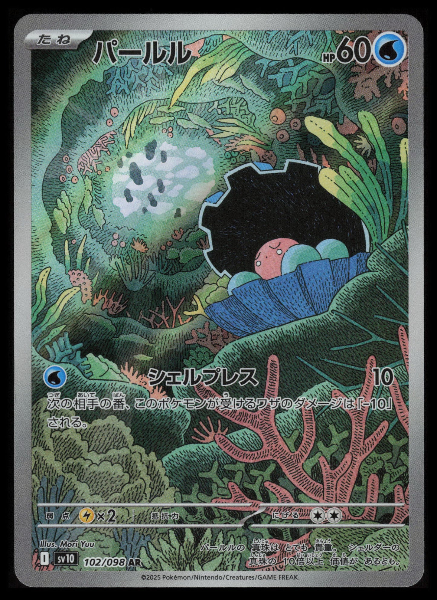 Clampearl #102 Pokemon Japanese Glory of Team Rocket