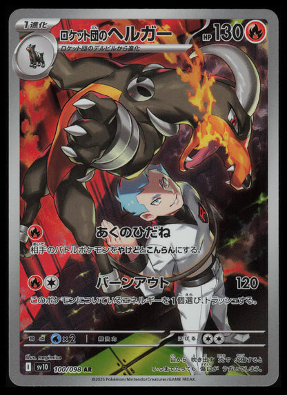 Team Rocket's Houndoom #100 Pokemon Japanese Glory of Team Rocket