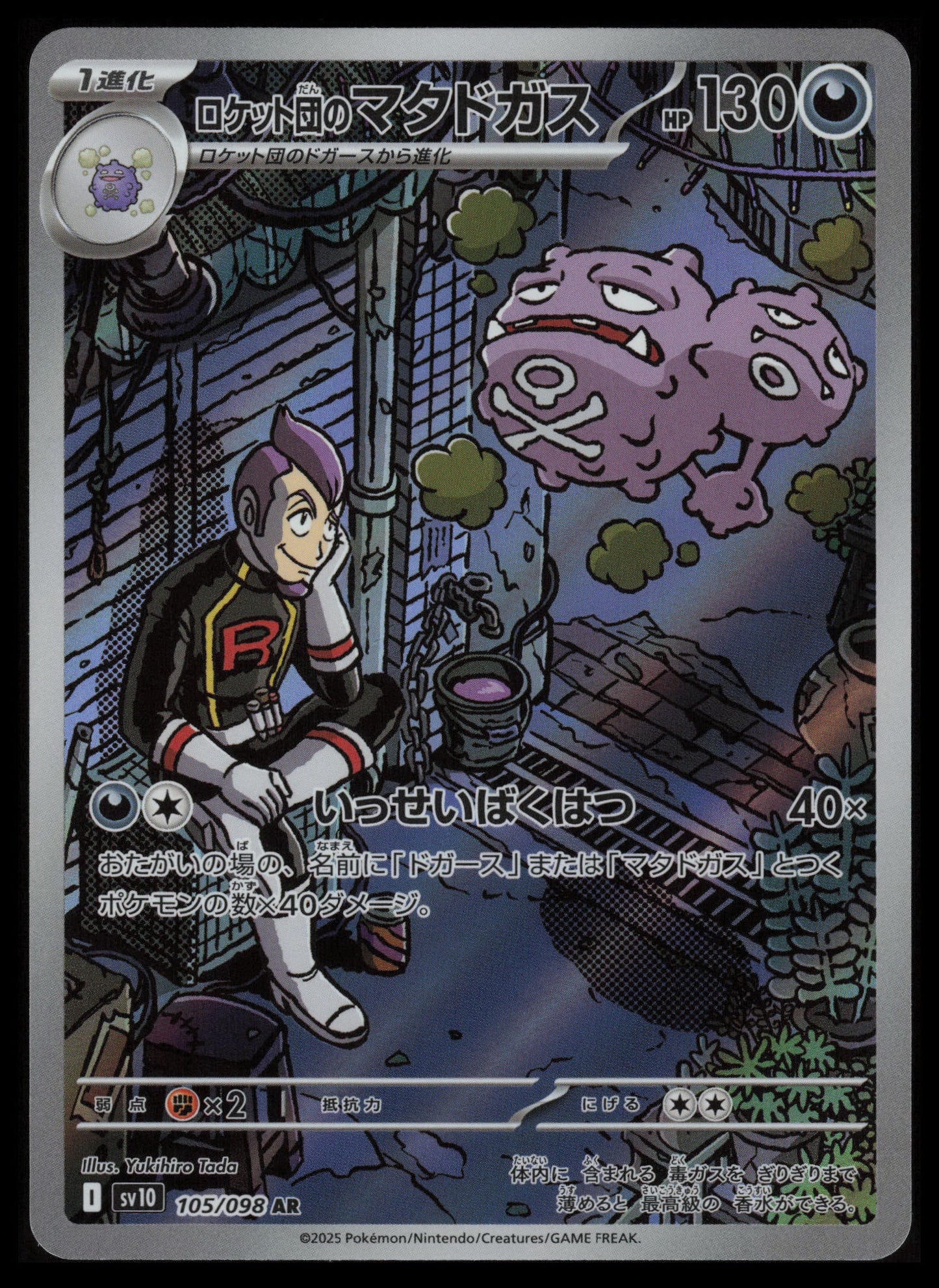 Team Rocket's Weezing #105 Pokemon Japanese Glory of Team Rocket