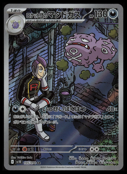 Team Rocket's Weezing #105 Pokemon Japanese Glory of Team Rocket