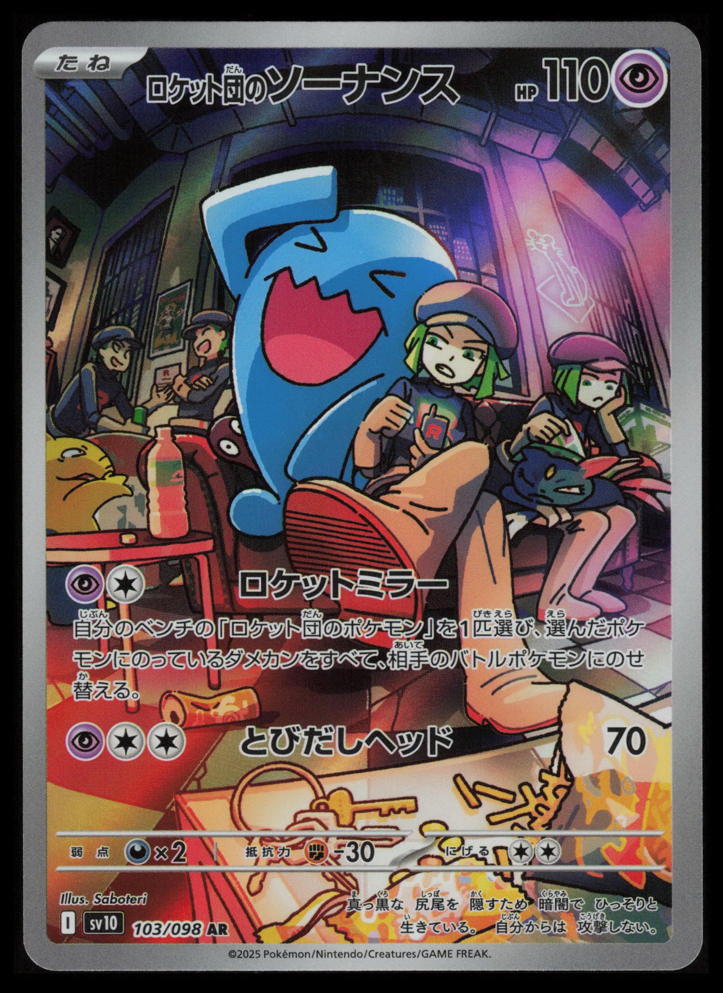 Team Rocket's Wobbuffet #103 Pokemon Japanese Glory of Team Rocket