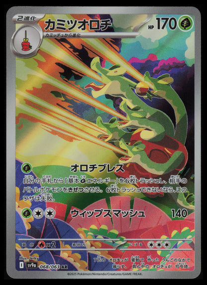 Hydrapple #68 Pokemon Pokemon Japanese Heat Wave Arena