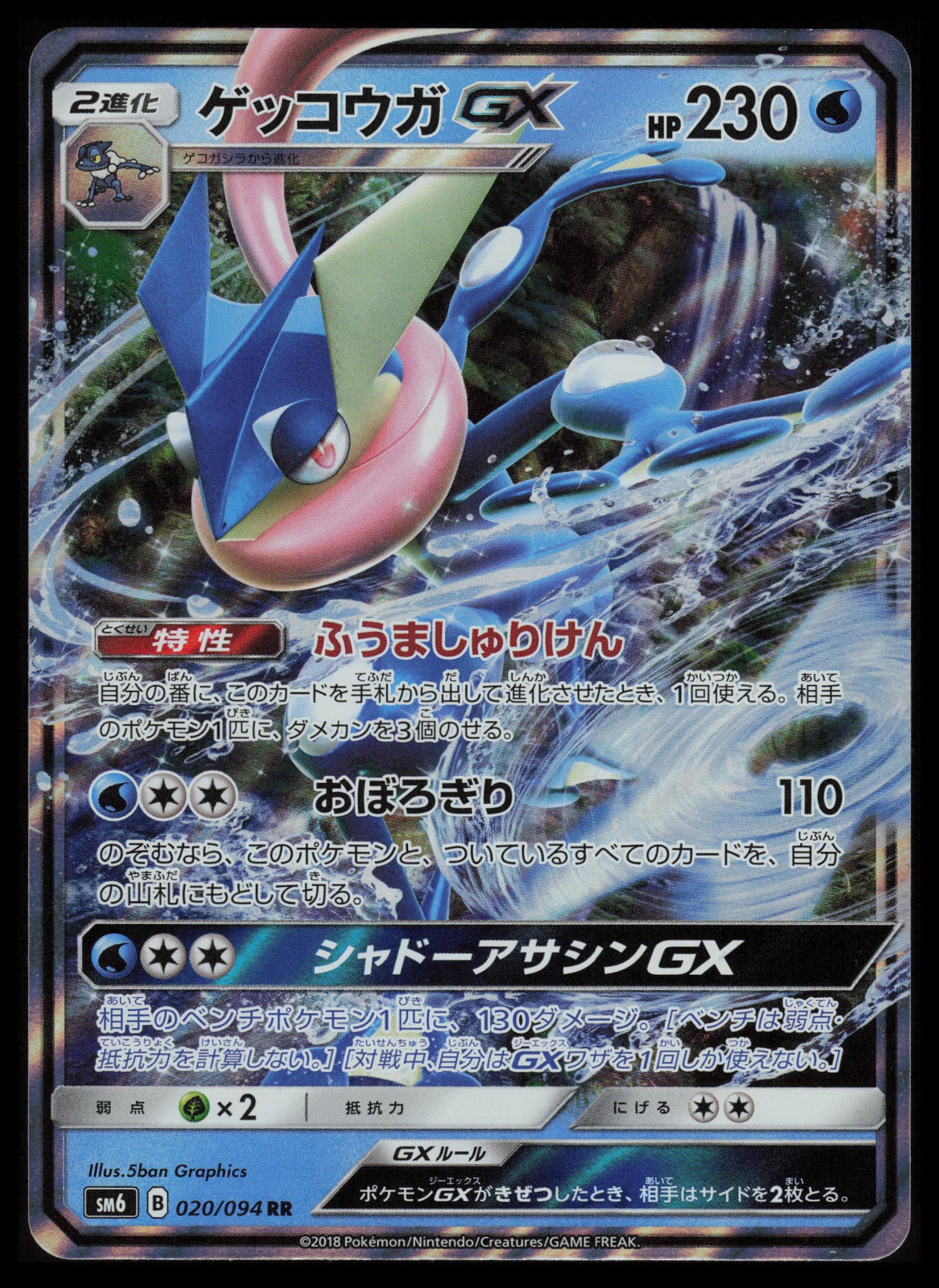 Greninja GX #20 Pokemon Japanese Forbidden Light