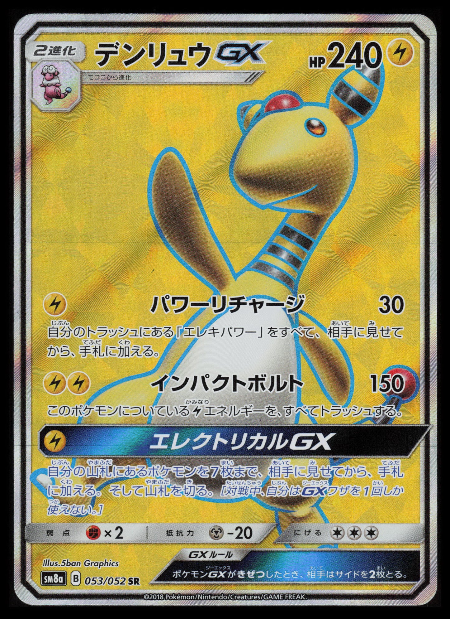Ampharos GX #53 Pokemon Japanese Dark Order