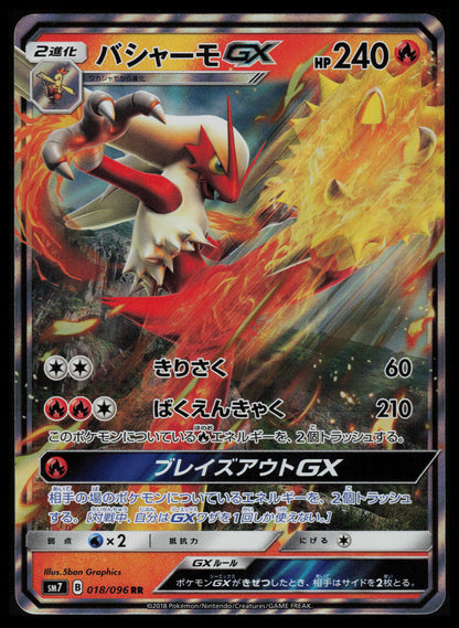 Blaziken GX #18 Pokemon Japanese Sky-Splitting Charisma