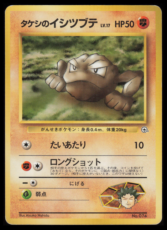 Brock's Geodude #074 Pokemon Japanese