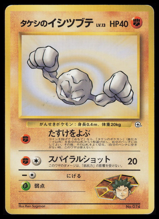 Brock's Geodude #74 Japanese Pokemon Leaders' Stadium